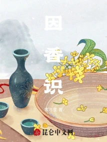 Consciousness Due to Fragrance