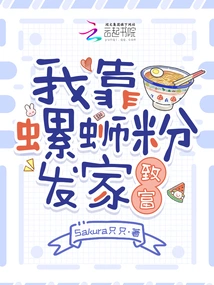 I Made a Fortune from Snail Noodles