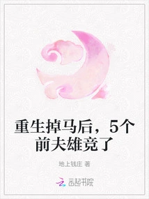 After Rebirth and Falling Out, Five Ex-husbands Competed with Each Other