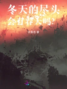 Will There Be Spring at the End of Winter?