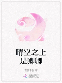 Above the Clear Sky is Qingqing