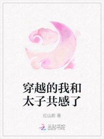 The Prince and I Felt the Same Way after Traveling Through Time