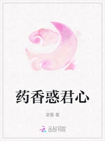 The Fragrance of Medicine Confuses Your Heart