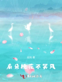 There is a Peach Blossom That Does Not Laugh at the Wind