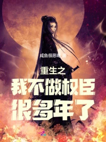 After Rebirth, I Have Not Been a Powerful Official for Many Years