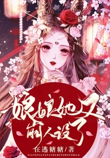 My Dear, She Has Lost Her Character Again