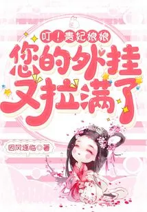 Bite! Royal Concubine, Your Plug-in is Full Again