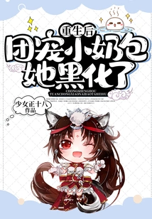 After Rebirth, the Group's Pet Little Milk Bag Turned Black