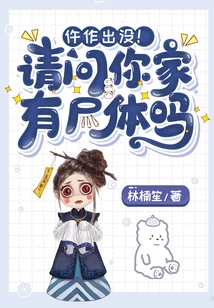 The Gangsters Are Gone! Are There Any Corpses in Your House?