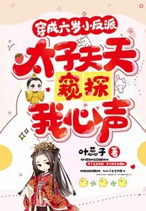 Dressed as a Six-year-old Villain, the Prince Pries into My Heart Every Day