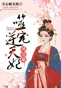 The Phoenix Returns to the Nest: the Devouring Concubine