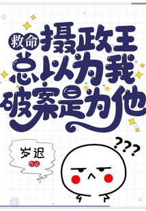 Help, the Regent Always Thinks I Solve the Case for Him!