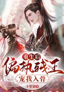 After Rebirth, the Paranoid Crippled King Pampered Me to the Core