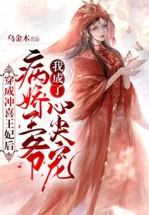 After Dressing up as Princess Chongxi, I Became the Favorite of the Sickly Prince