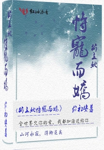 The Princess is Pampered and Coquettish