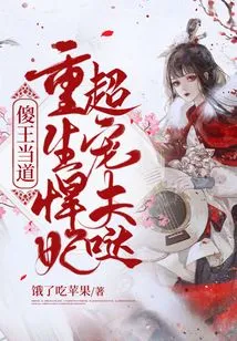 The Foolish King is in Power, and the Reborn Fierce Concubine Loves Her Husband so Much!