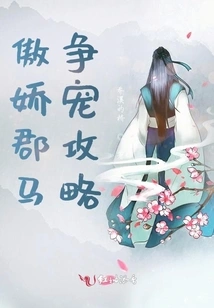 A Strategy for Arrogant County Horses Competing for Favors