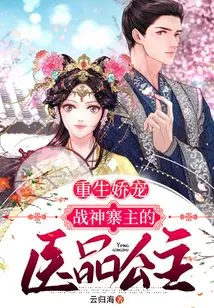 Rebirth of Pampering, the Medical Princess of the God of War Village Master