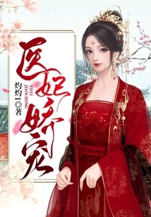 The Medical Concubine Pampers Her