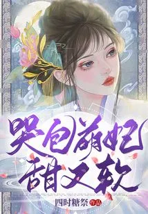 Crying Cute Concubine is Sweet and Soft