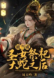 After Being Treated as a Saint and Sacrificed to the Serpent