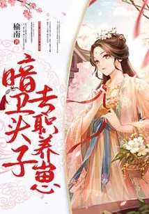 The Leader of the Secret Guard, Dedicated to Raising Cubs