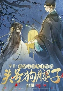 Chuan Shu: I Am the Number One Henchman of the Villain Nine Thousand Years Old