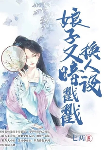 The Lady Changed Her Persona Again