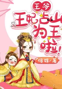 Your Majesty, Your Concubine Has Become the King of the Mountain!