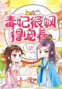 Poison Concubine is Very Sassy and Pampered