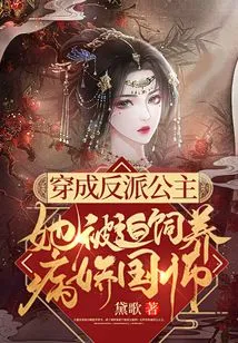 Dressed as a Villain Princess, She Was Forced to Raise a Sickly National Master