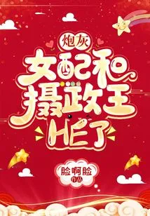 The Cannon Fodder Heroine and the Regent Are He