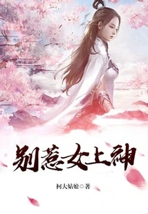 Don't Mess with the Goddess