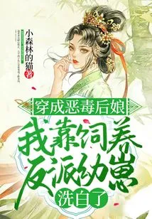 Dressed as a Vicious Stepmother, I Cleared My Name by Raising Villain Cubs