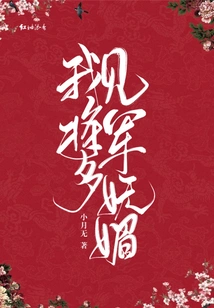 I See How Charming the General Is