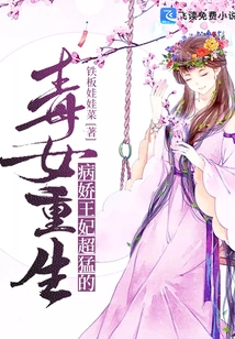 The Poisonous Girl is Reborn: the Yandere Princess is Super Fierce