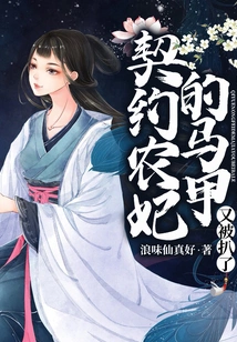 The Vest of the Indentured Peasant Concubine Was Stripped Off Again