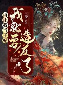 If You Let Me Be the Princess Again, I Will Rebel