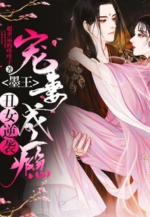 The Ugly Girl Counterattacks: King Mo is Addicted to Doting on His Wife