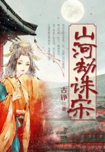 Mountains and Rivers Destroyed Song Dynasty