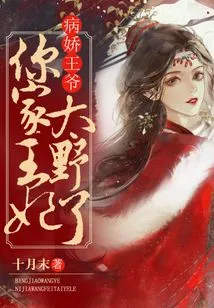 Yandere Prince, Your Princess is Too Wild