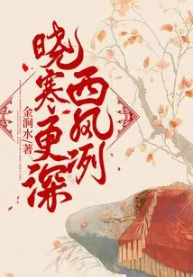 The Dawn Cold is Deeper and the West Wind is Biting