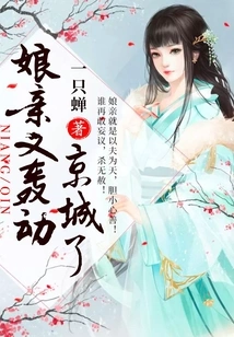 My Mother Caused a Sensation in the Capital Again