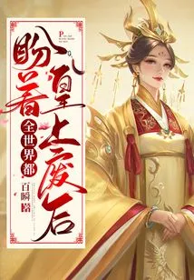 The Whole World is Looking Forward to the Emperor Deposing the Queen