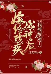 After Marrying a Disabled War God, I Was Pampered