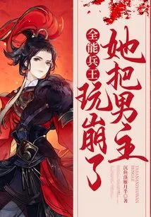 The Almighty Soldier King, She Beat the Male Protagonist to Pieces