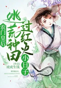 The Nongmen Queen: Escape from Famine and Farm to Live a Prosperous Life