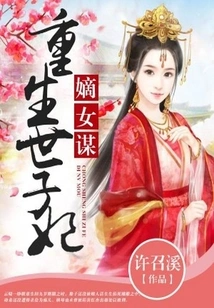 The Legitimate Daughter's Plot: the Rebirth of a Concubine