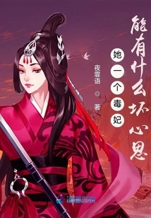 What Bad Thoughts Could She Have as a Poisonous Concubine?