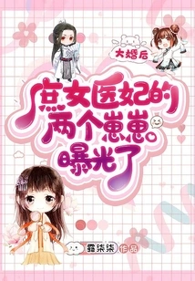 After the Wedding, the Concubine's Two Children Were Exposed